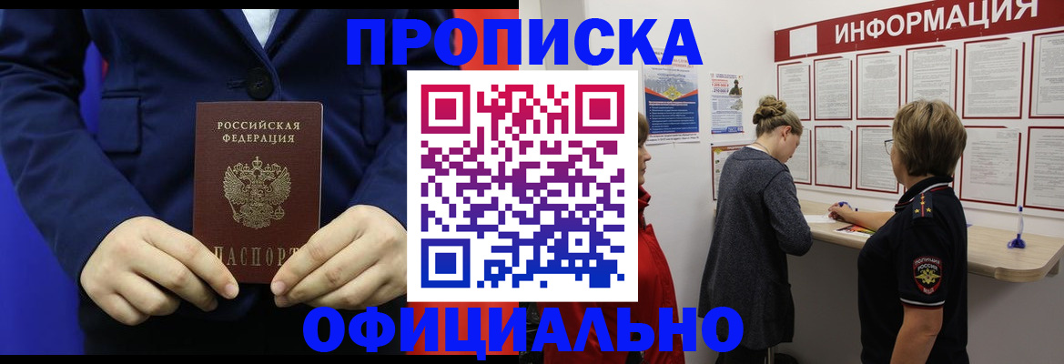 прописка в квартире в Ханты-Мансийске